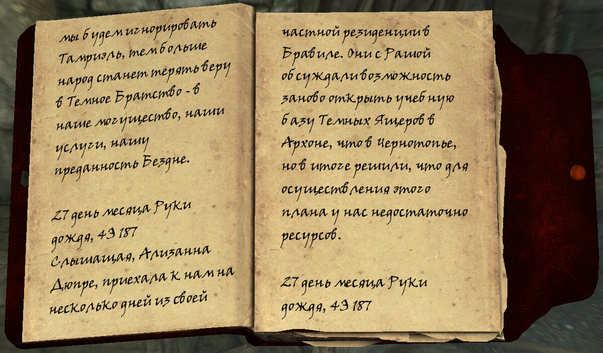 Скайрим: квест «Лекарство от безумия» | The Elder Scrolls  АпоКриФ | Дзен