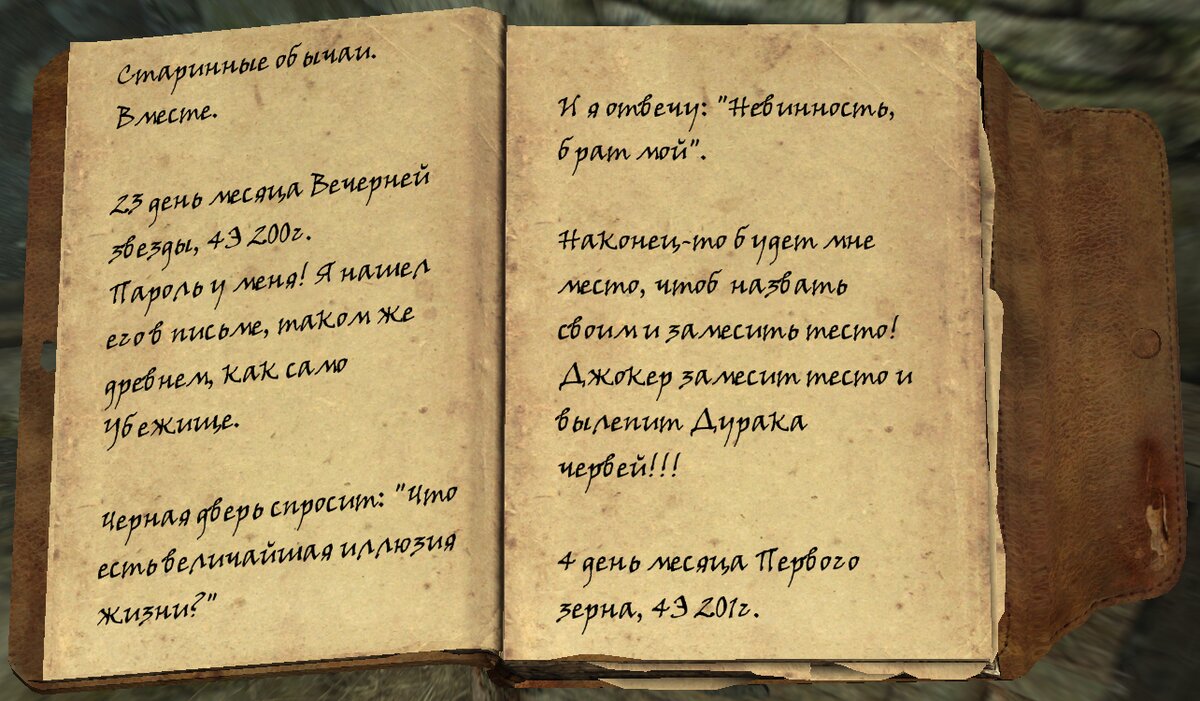 Скайрим: квест «Лекарство от безумия» | The Elder Scrolls  АпоКриФ | Дзен