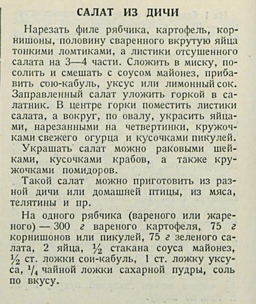 "Книга о вкусной и здоровой пище", Москва, Ленинград. Пищепромиздат, 1939г.