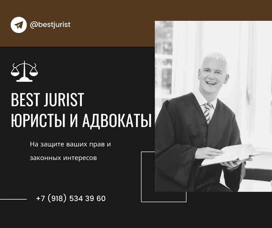 источник Best Jurist