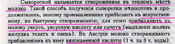 Михайлов М. Фальсификация важнейших пищевых продуктов (1918) источник Кулинарный ларец)