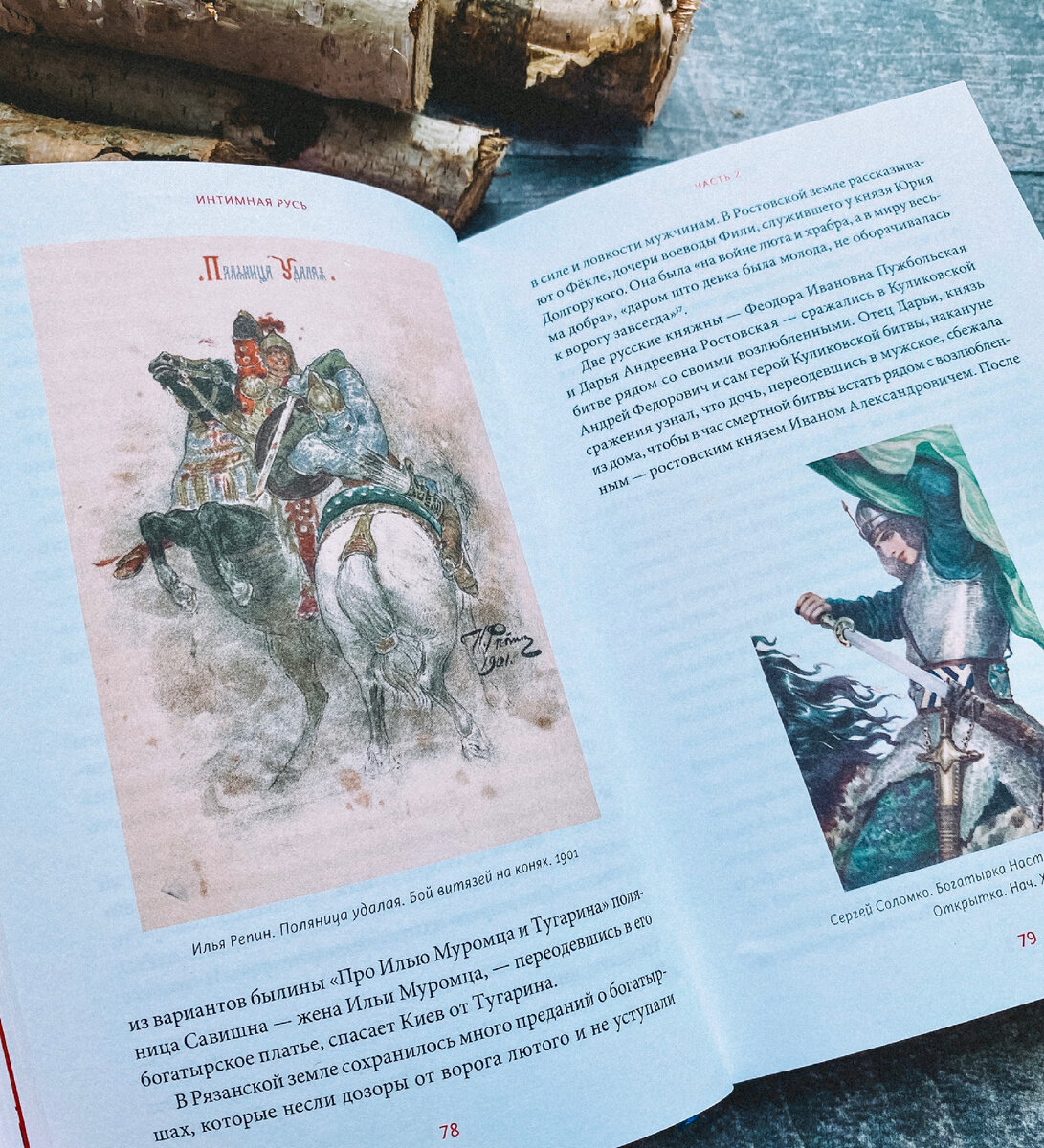 Иллюстрации в книге "Интимная Русь".