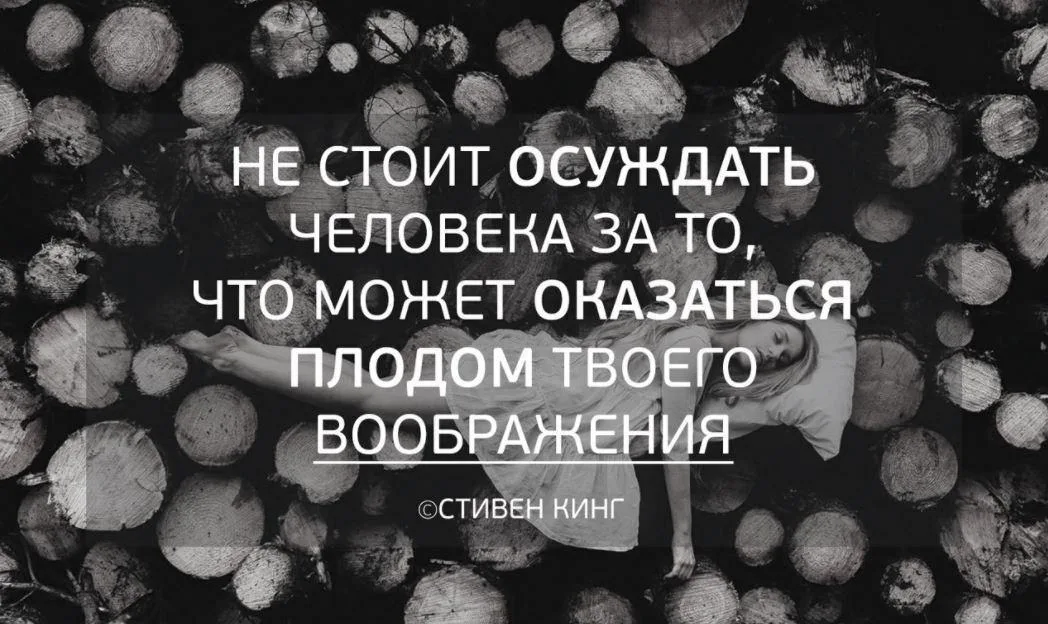 Может оказаться. Цитаты про осуждение. Цитаты о осуждении других. Высказывания про осуждение. Не осуждайте других людей цитаты.