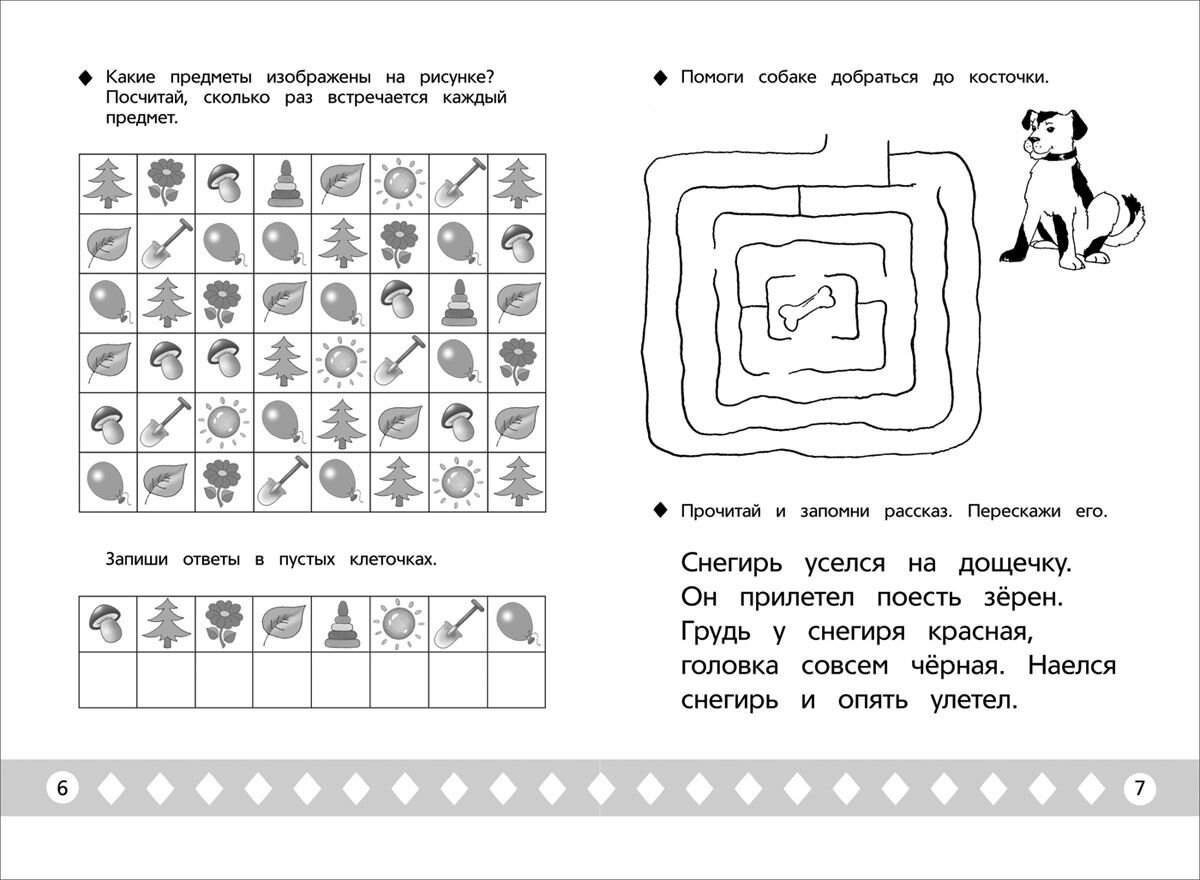 Развитие памяти и внимания. Задания на развитие памяти и внимания. Упражнения для детей на внимание и память. Упражнения на развитие внимания и памяти у дошкольников.