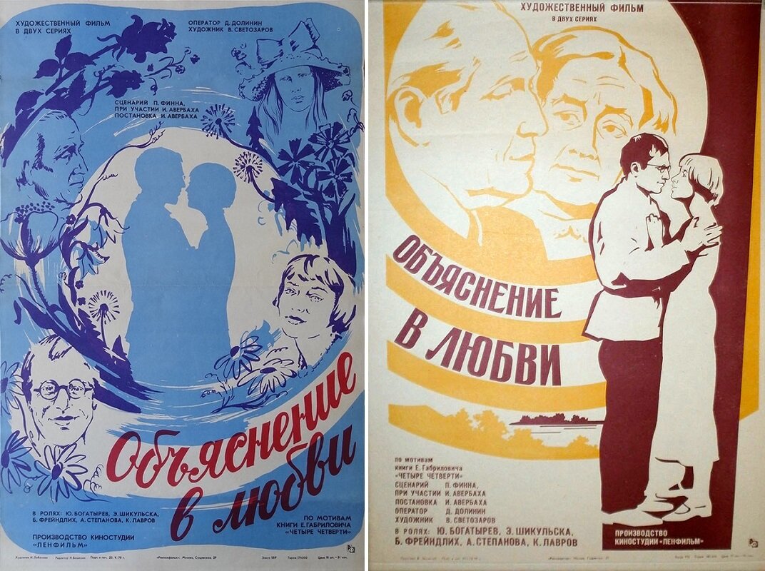 Постеры к фильму «Объяснение в любви» (1977). Кинопоиск.ру.