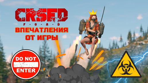 CRSED F.O.A.D. ВПЕЧАТЛЕНИЯ ОТ ИГРЫ