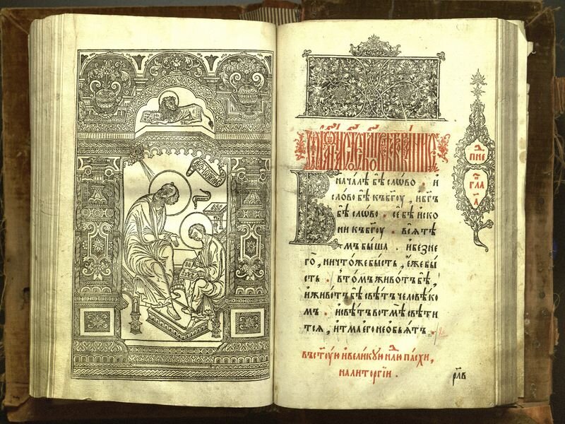 Святое Евангелие