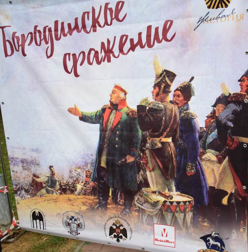 Реконструкция "Бородинская битва". Челябинск, Алое поле, 27 августа 2017.