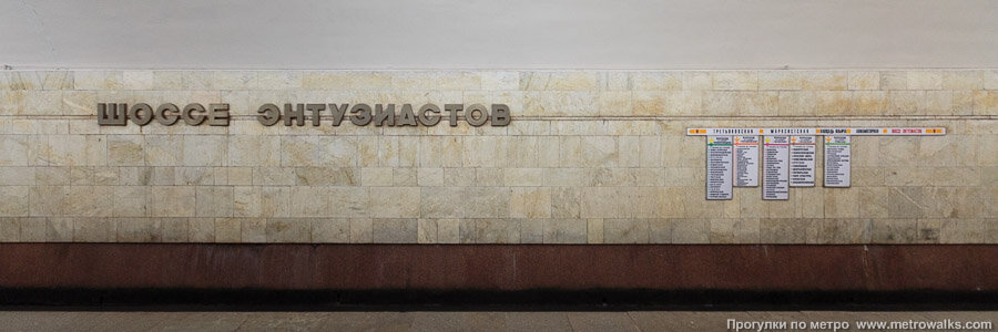 Станция "Шоссе энтузиастов"