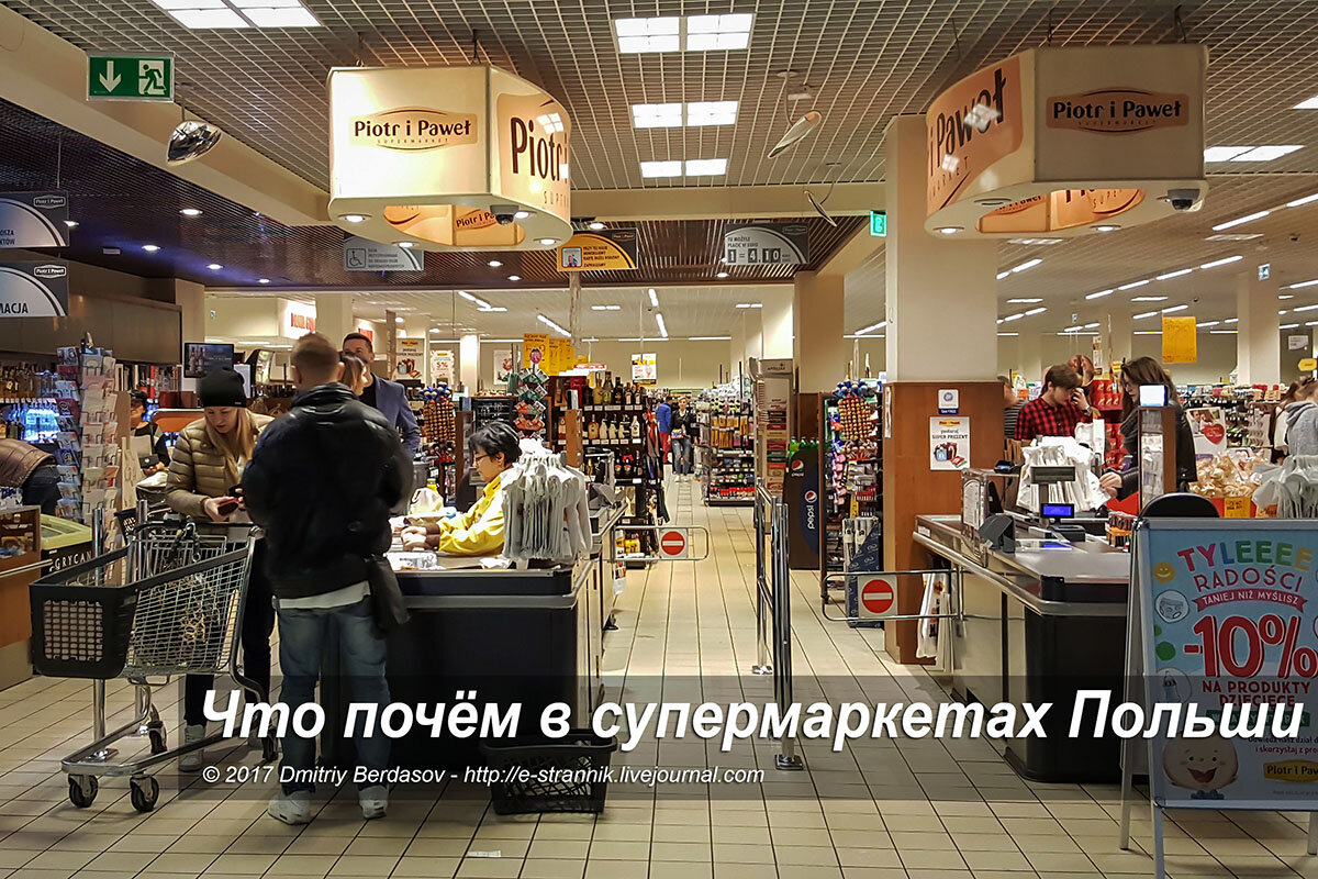 Продуктовые магазины в польше