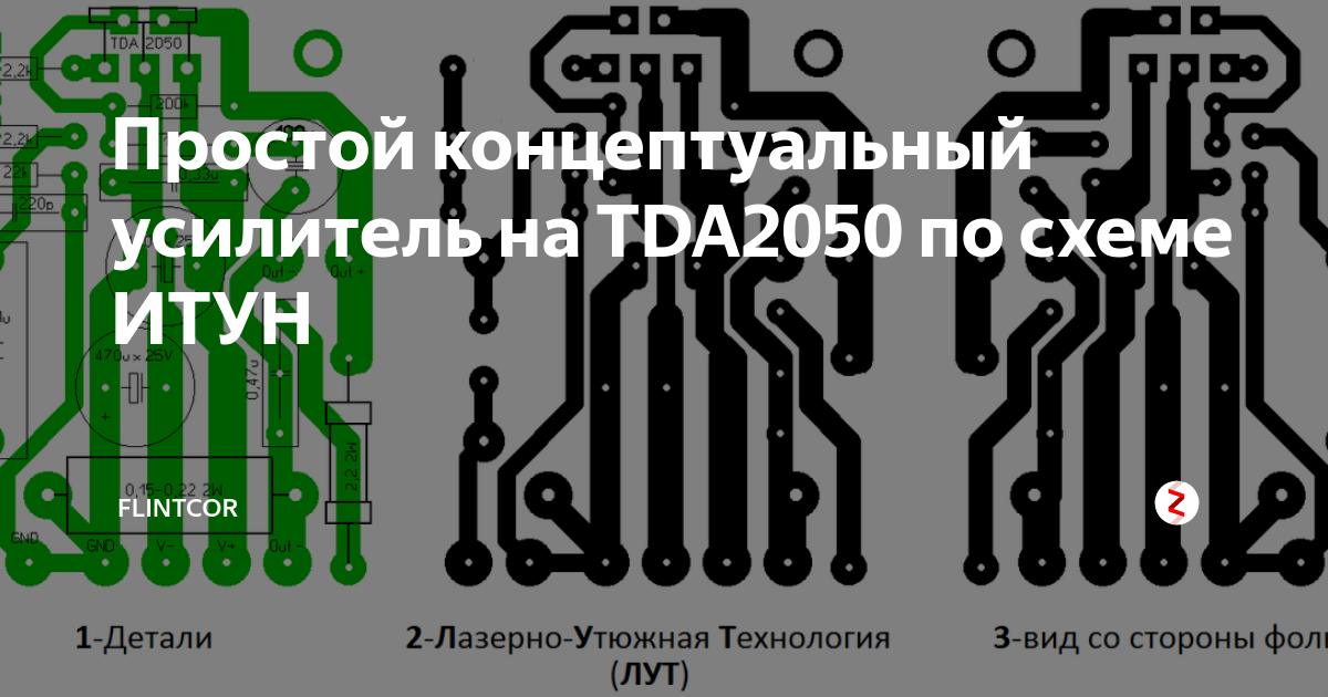 Тда 2050 по схеме итун