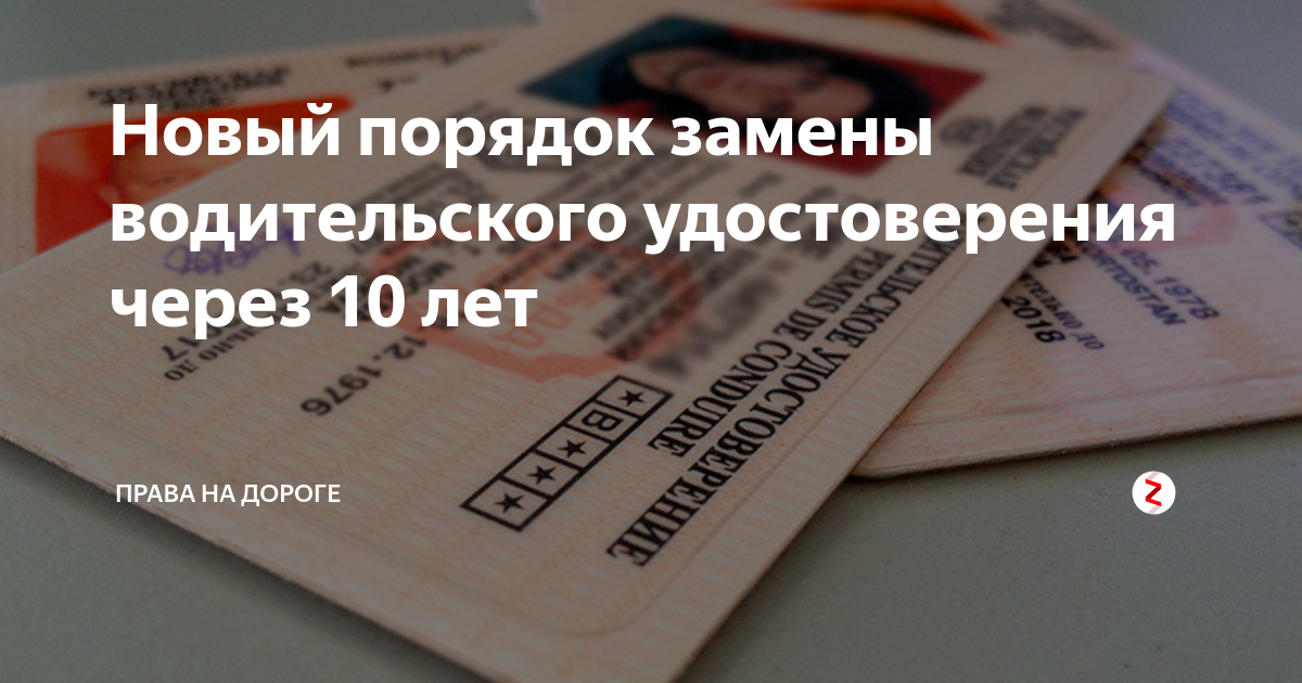Каким годам продлевают правам. Испорченное ву.