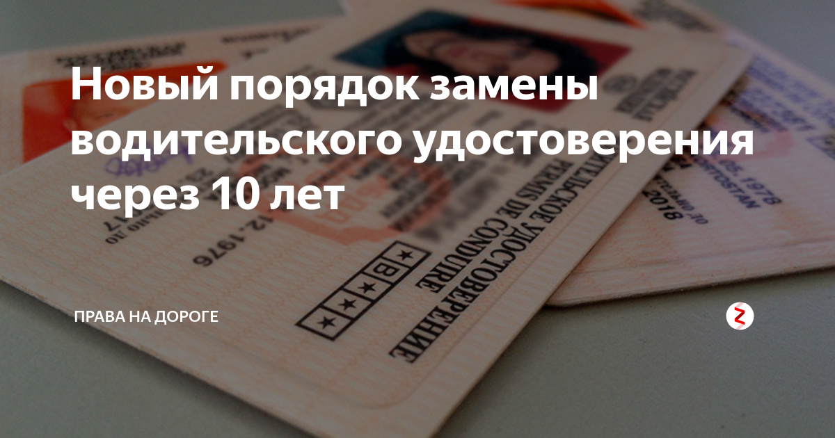 Нужна ли замена водительского удостоверения в 2024. Замена прав по месту пребывания. Новые правила замена прав.