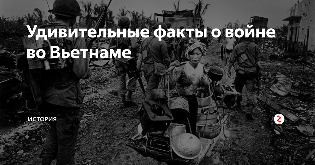 Удивительные факты о войне во Вьетнаме | МИР ИСТОРИИ - WOH Удивительные факты о войне во Вьетнаме | МИР ИСТОРИИ - WOH