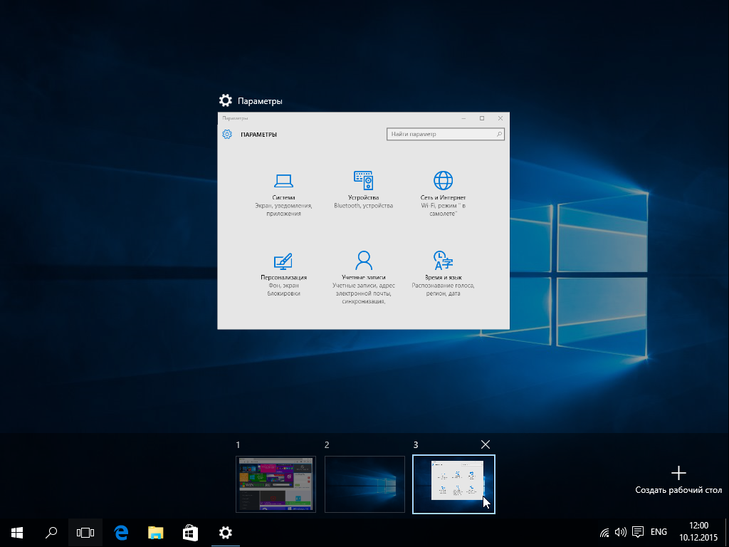 Удаленный стол windows. Виртуальный рабочий стол для Windows. Рабочий стол ОС Windows 10. Панель на рабочий стол. Вид рабочего стола Windows 10