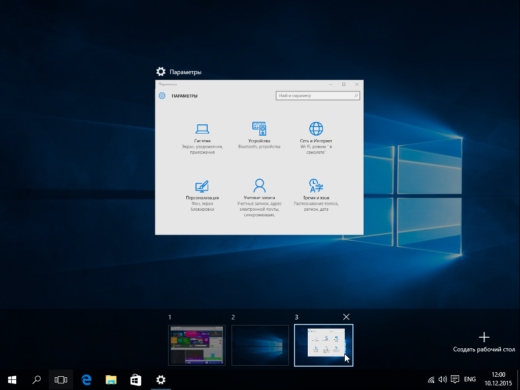 Виртуальная windows 10. Виртуальный рабочий стол для Windows. Рабочий стол ОС Windows 10. Панель на рабочий стол. Вид рабочего стола Windows 10.