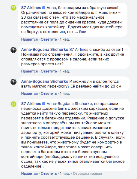 Ответ S7
