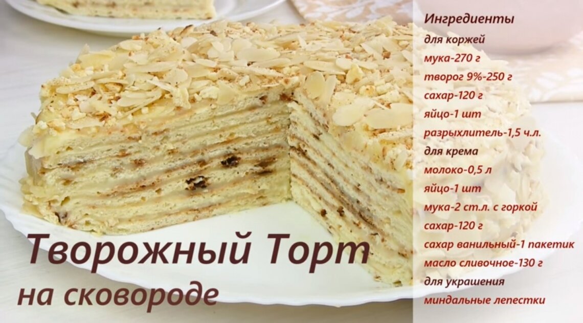 Торт на сковороде с заварным кремом