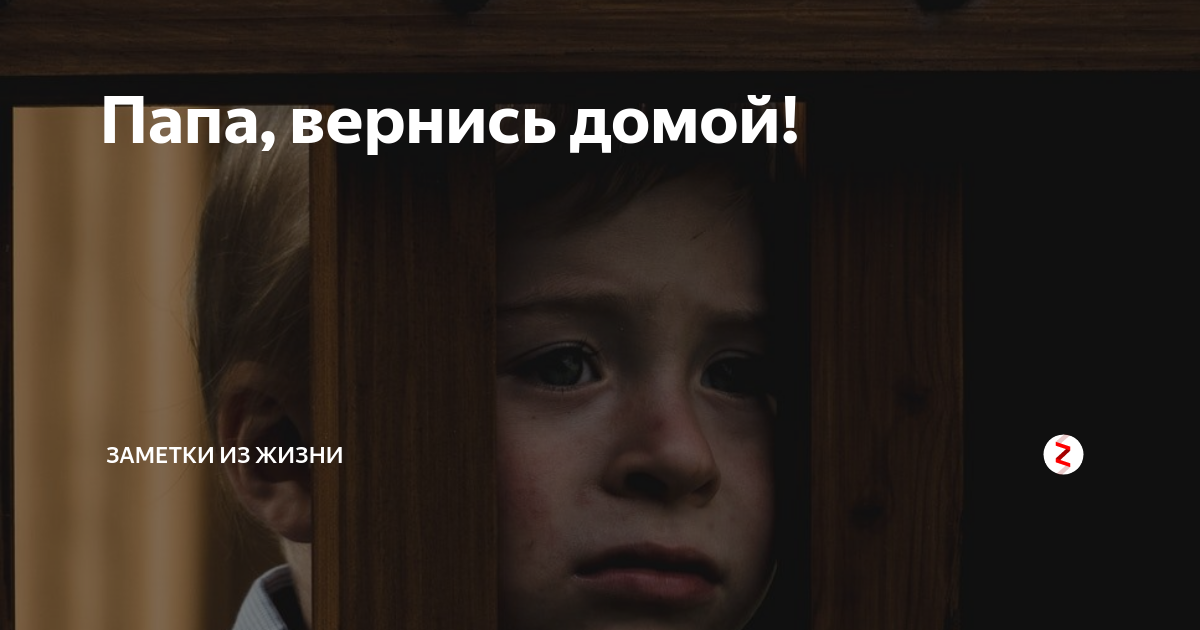 Отец вернувшись с работы