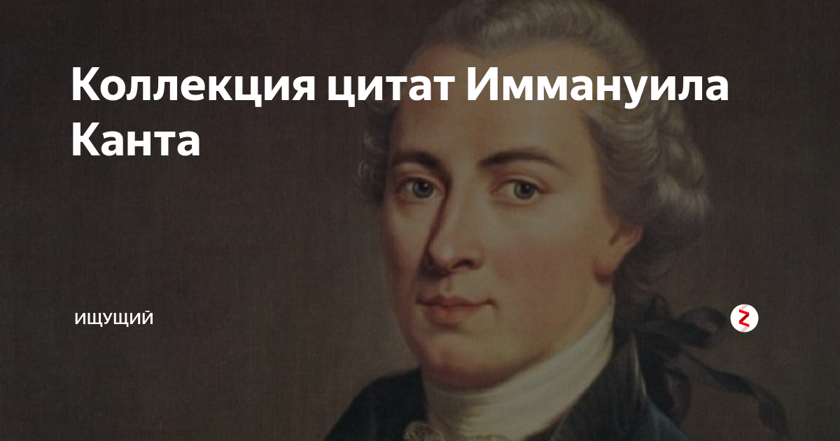 Иммануил кант цитаты и афоризмы. Иммануил кант веселое выражение лица. Иммануил кант ему похрен. Кому похрен-тот неуязвим Иммануил кант. Кант смеется.