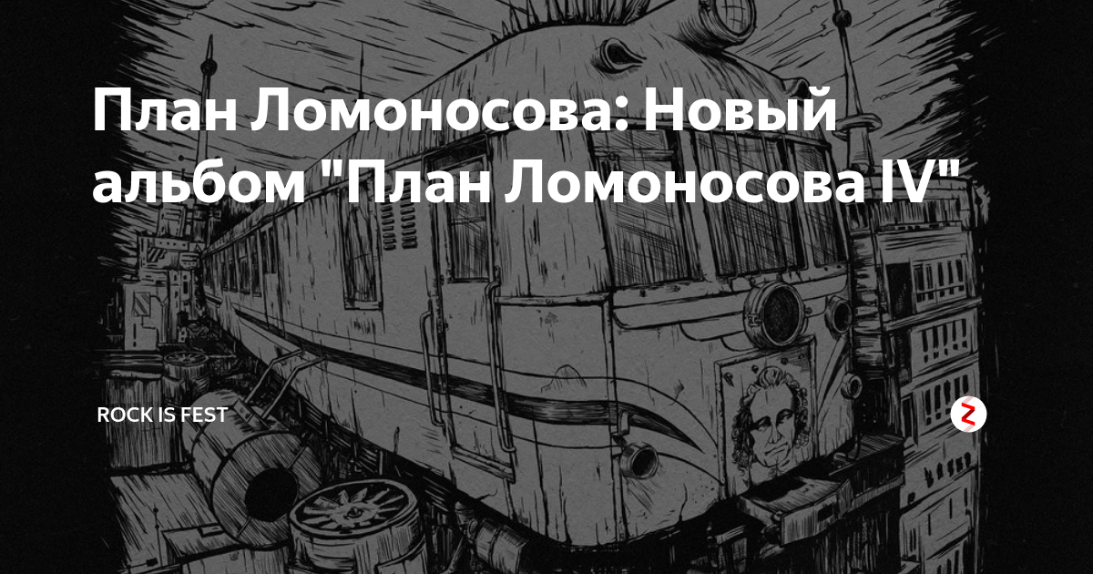 План ломоносова мосты смысл песни