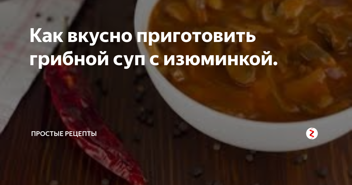 Интересные вопросы в супе