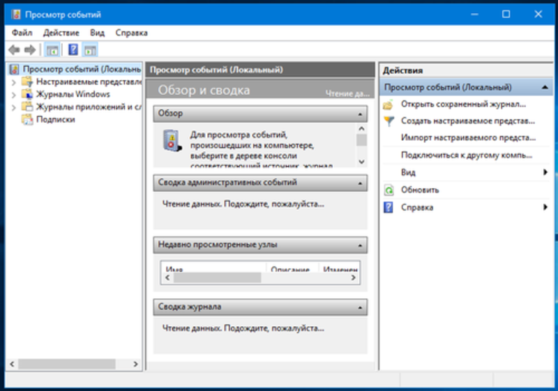 Обзор событий. Журнал событий. Просмотр журнала событий. Журнал событий приложений. Журнал событий виндовс.