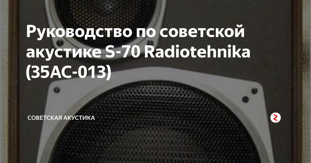 VEF Radiotehnika RRR - Radiotehnika S (35АС)