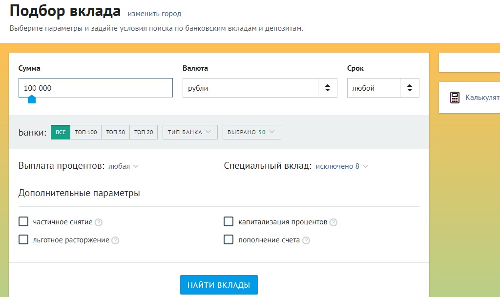 Банки ру вклады. Выбор вклада. Открыть вклад. Подобрать вклад в банке.