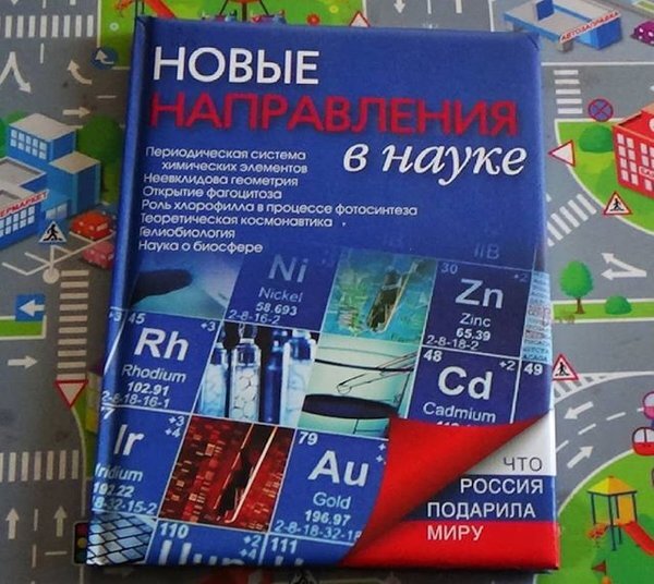 Что Россия подарила миру