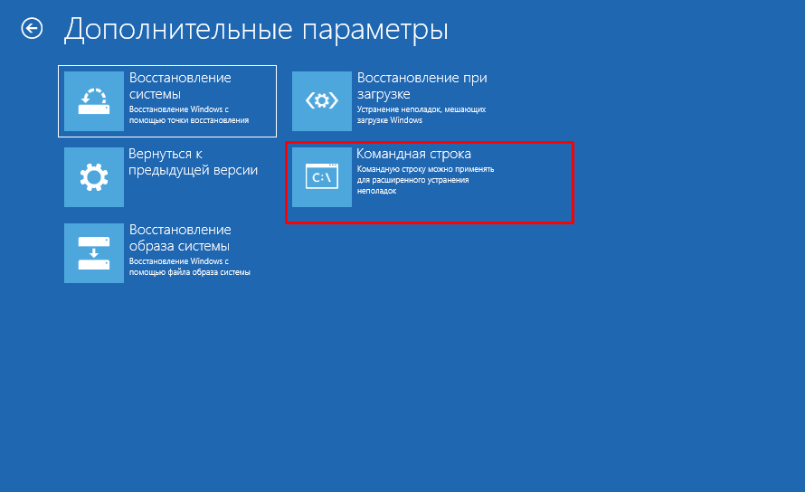 Восстановление windows 10 из образа. Дополнительные параметры восстановление системы. Дополнительные параметры восстановления Windows. Дополнительные параметры восстановление при загрузке. Предыдущая версия Windows.