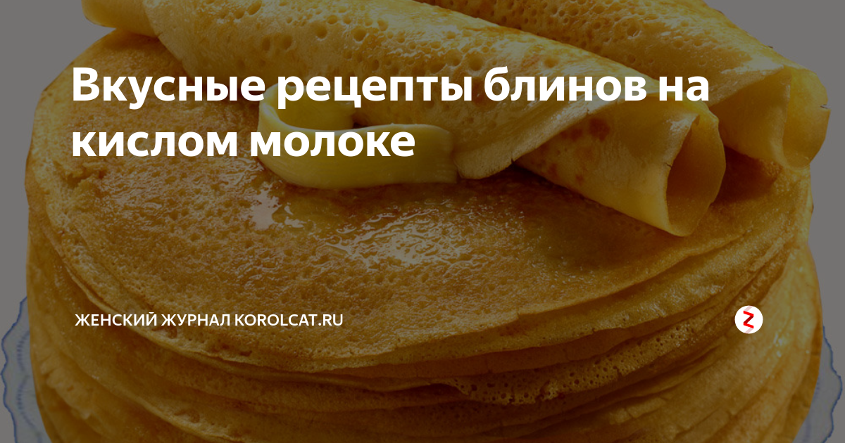 Блины на кислом молоке с мясной начинкой