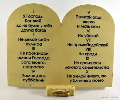 10 заповедей для счастливой жизни. В храме.