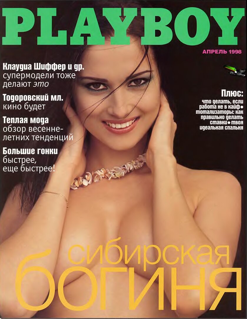 Обложки российского Playboy 1990-х | VATNIKSTAN | Дзен