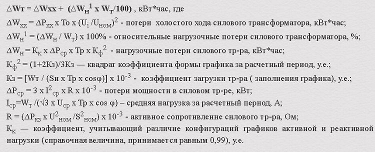 Рассчитать потери в трансформаторе онлайн