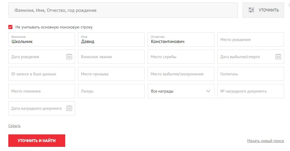 Поиск участников вов по фамилии. Как найти участника войны по фамилии имени отчеству и месту рождения.