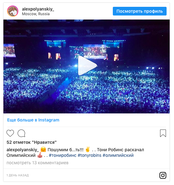 
Билеты на выступление Роббинса в Олимпийском стоили от 20 до 500 тысяч рублей.