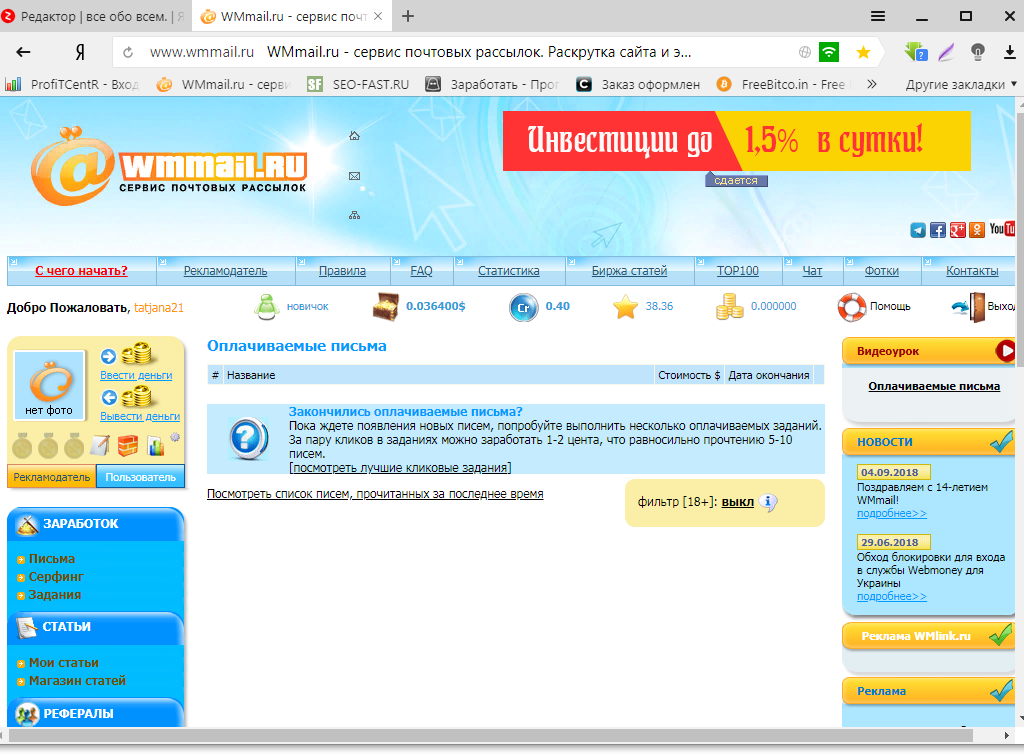 http://www.wmmail.ru/index.php?ref=tatjana21 ССЫЛКА ДЛЯ РЕГИСТРАЦИИ   Почтовик Wmmail.ru – пожалуй, самый популярный ресурс в рунете по заработку на кликах.