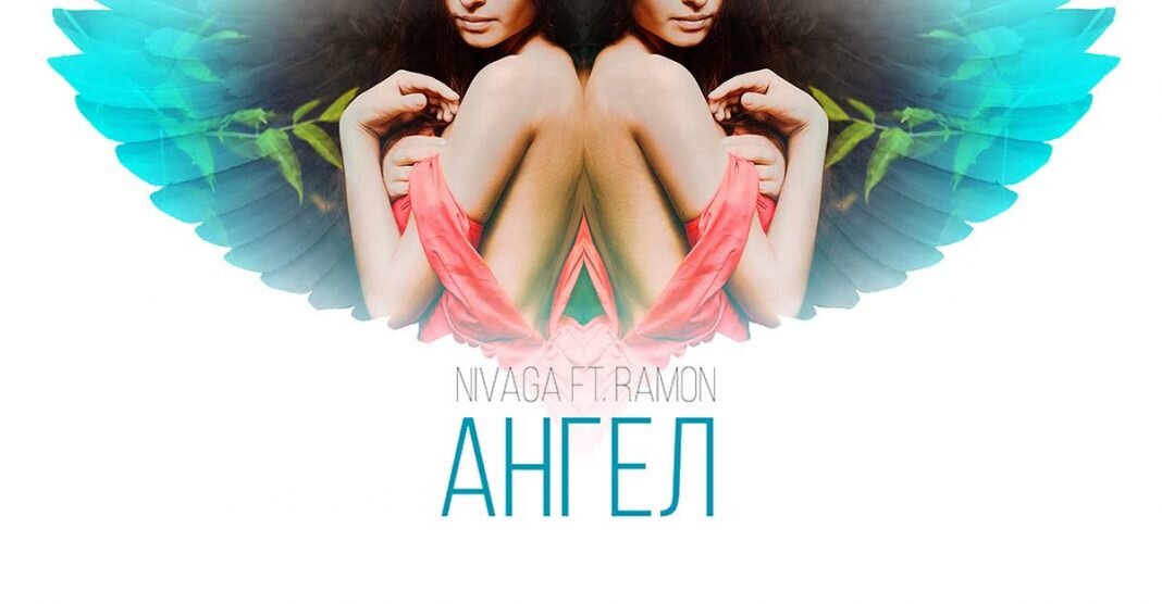 Трек ангел шепчет мое имя. Angel трек. Звуки ангелов. Nivaga & Ramon. Ангельские звуки обложка