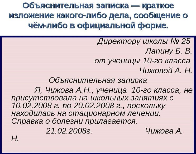 Записка учителю об отсутствии по семейным обстоятельствам образец