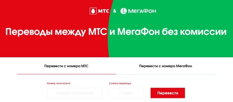 Скриншот с сайта perevod.mts.ru