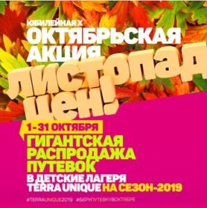 Smart Camp с 1 по 31 октября запустит распродажу путёвок на летние смены 2019 года в лучшие детские лагеря Крыма. Забронировать путёвку можно уже сейчас!