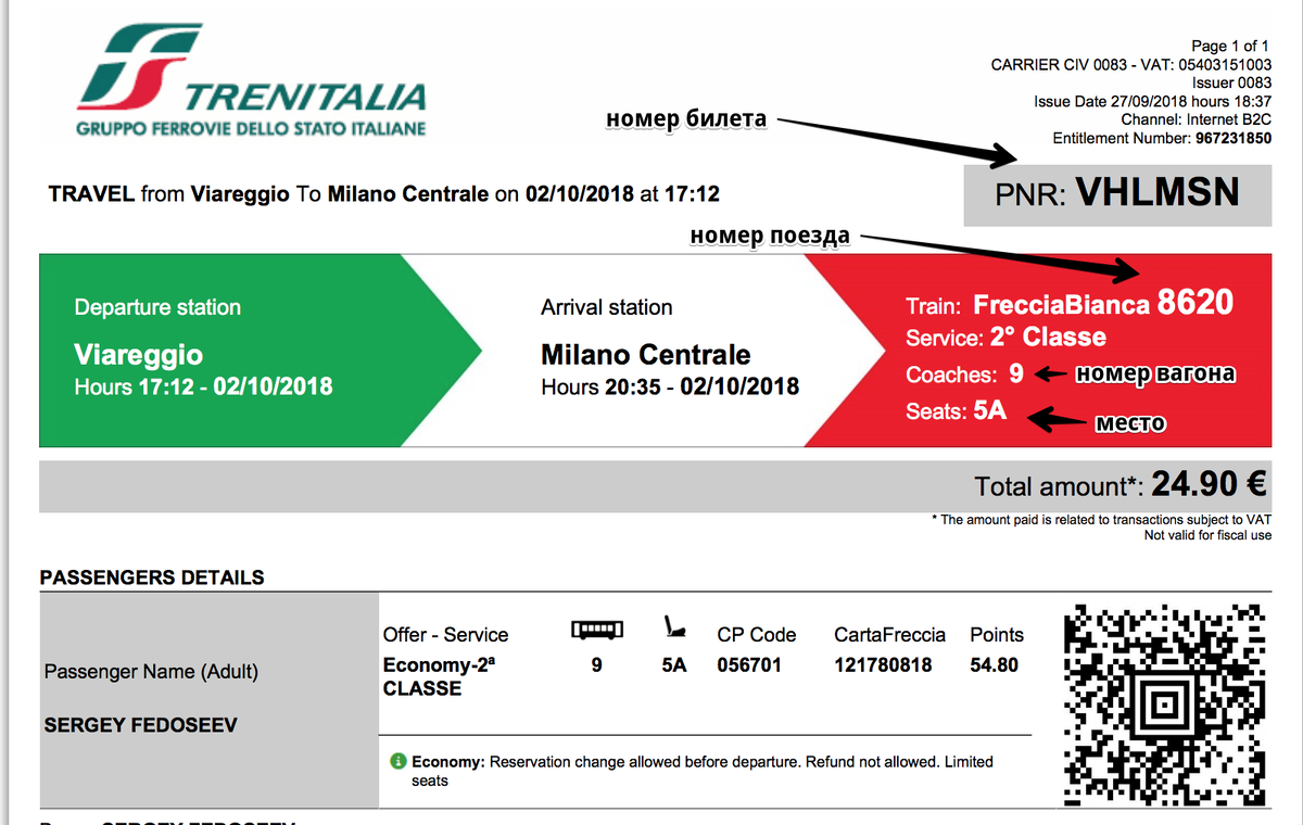 Регистрировать номер билета на рахмат102 рф. Код бронирования авиакомпании (PNR). Номер бронирования PNR. Номер билета. Номер билета PNR.