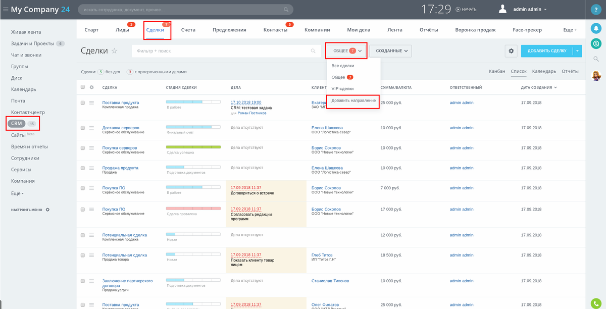 База клиентов CRM Битрикс 24. CRM сделки. Битрикс 24 сделки. Список сделок в битрикс24.