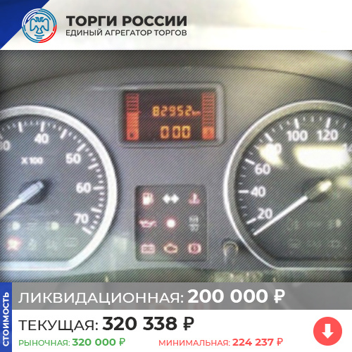 
 Перейдя по ссылке, можно более подробно ознакомиться с предметом торгов и посмотреть остальные фото. 

 Renault Sandero, бежевый, 2012 г. в., пробег 82 952 км, 1.4 МТ (75 л. с.), передний привод, VIN X7LBSRB2HCH557185.

 https://торги-россии.рф/bankrot/253336# 
