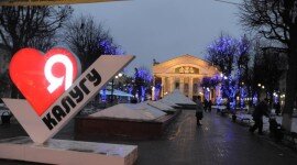 Калуга намерена стать «новогодней столицей России»