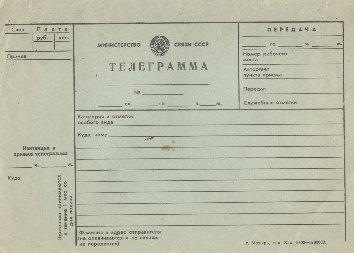 Образец срочной телеграммы - 82 фото