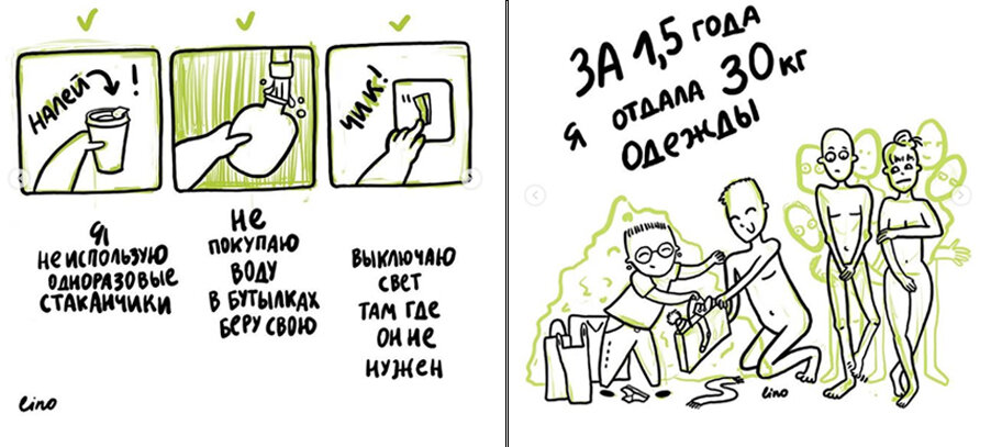 Автор — эко-активист, дизайнер и иллюстратор Алина Роенко