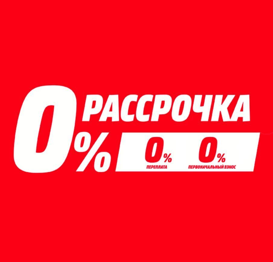 Рассрочка