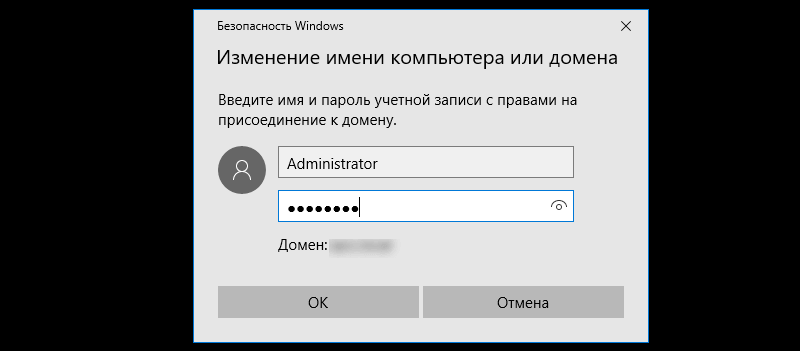 Ввод компьютера в домен